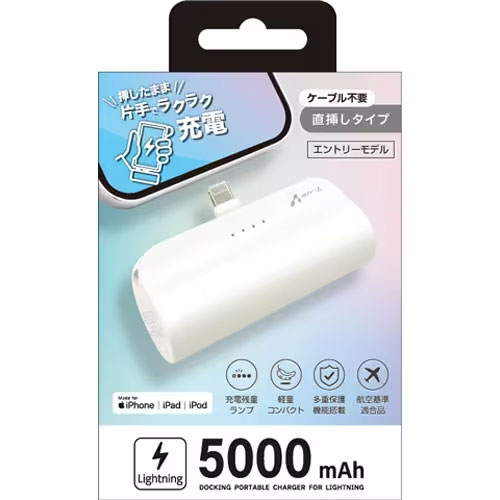 エアージェイ MB-T5000L WH [Lightning コネクター内蔵モバイルバッテリー 5000mAh]