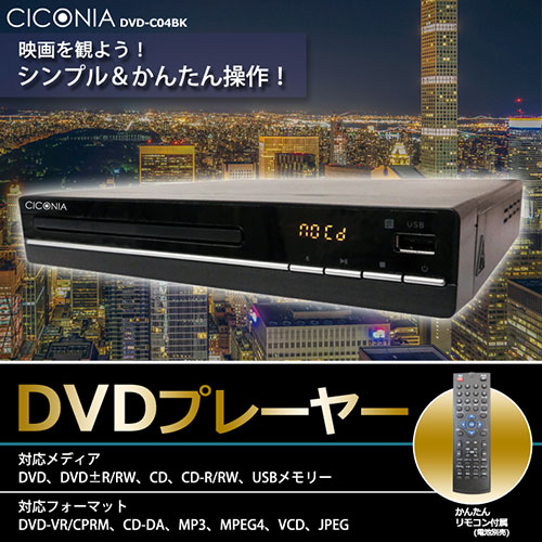 DVD-C04BK_画像1