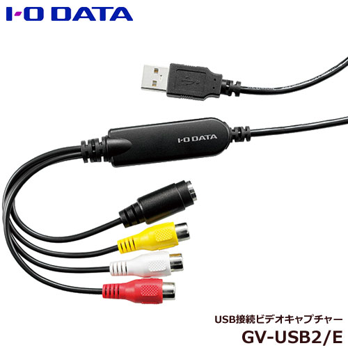 アイ・オー・データ GV-USB2/E