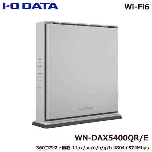 アイ・オー・データ WN-DAX5400QR/E [Wi-Fi6 2.5Gbps対応ルーター]