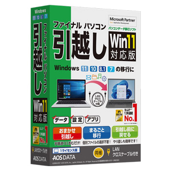 AOSテクノロジーズ FP8-1 [ファイナルパソコン引越しWin11対応版+LANクロスケーブル]