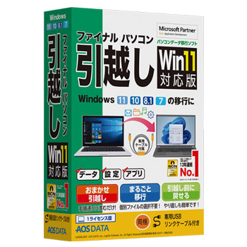 AOSテクノロジーズ FP8-2 [ファイナルパソコン引越しWin11対応版+USBリンクケーブル]