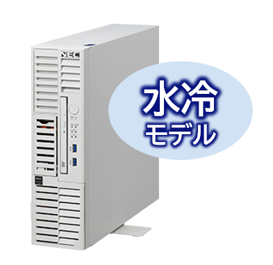NEC Express5800 NP8100-2896YPBY [T110k-S 水冷 Xeon4C/16G/1TB*2/R1/W22]