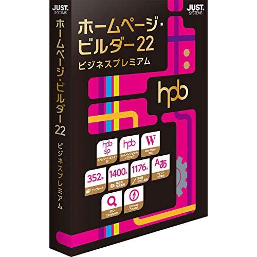 ジャストシステム 1236626 [ホームページ・ビルダー22 ビジネスプレミアム 通常版]