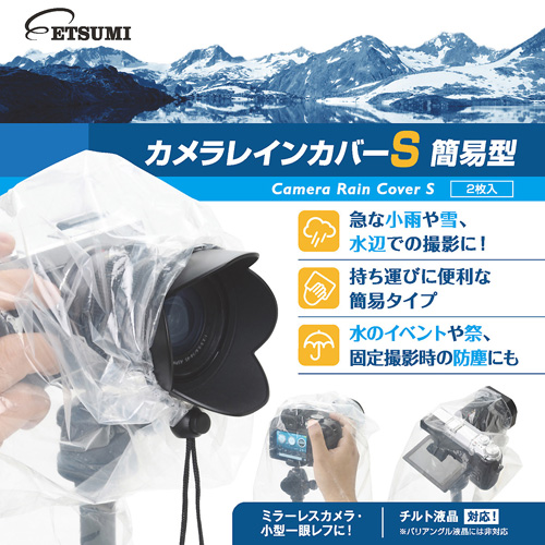 エツミ カメラレインカバーS 簡易型 10個セット(2個入り×5パック) V-84978