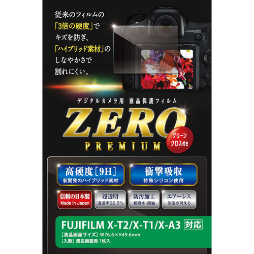 液晶保護フィルム ガラス硬度の割れないシートZERO PREMIUM FUJIFILM X-T2/T1/A5/A3対応VE-7536