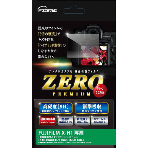エツミ 液晶保護フィルム ガラス硬度の割れないシートZERO PREMIUM FUJIFILM X-H1専用VE-7538