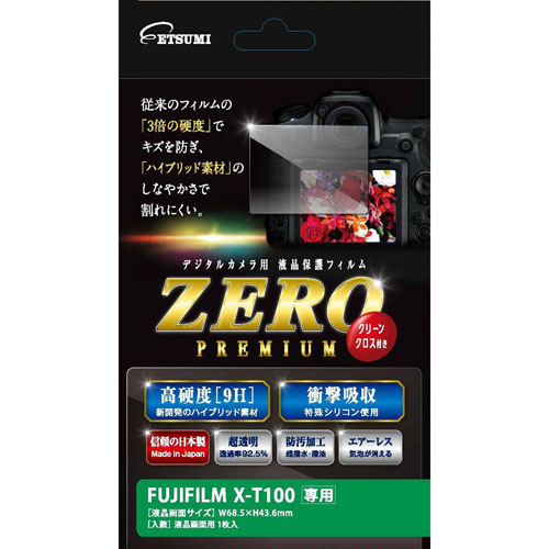 エツミ 液晶保護フィルム ガラス硬度の割れないシートZERO PREMIUM FUJIFILM X-T100専用 VE-7544