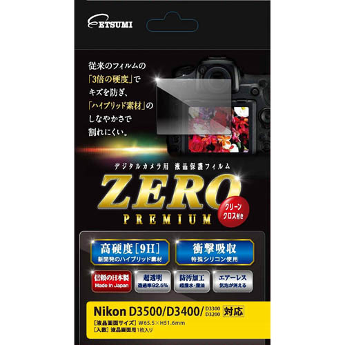 エツミ 液晶保護フィルム ガラス硬度の割れないシートZERO PREMIUM Nikon D3500/D3400/D3300/D3200対応 VE-7547