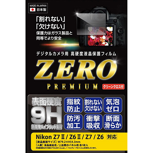 エツミ デジタルカメラ用液晶保護フィルムZERO PREMIUM Nikon Z7II/Z6II/Z7/Z6対応 VE-7587