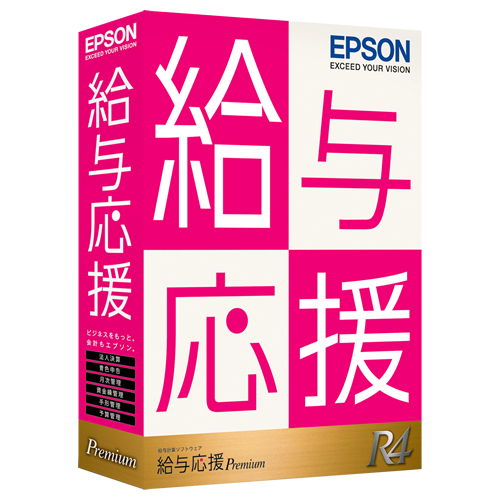 エプソン OKP1V231 [給与応援R4 Prem 1U V23.1]