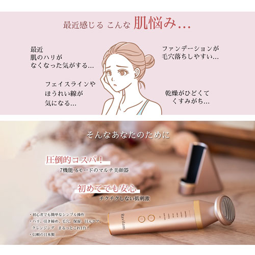 Ravilam フェイスケア美顔器 LRJ-R01 Ravilam Face Care＋ 美顔機 LRJ