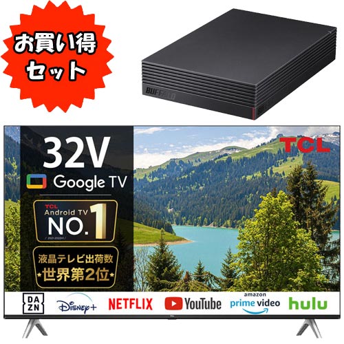 TCL ★2TB HDDセット★32S5402 [32V型Smart対応液晶テレビ Google TV搭載/クロームキャスト機能内蔵]