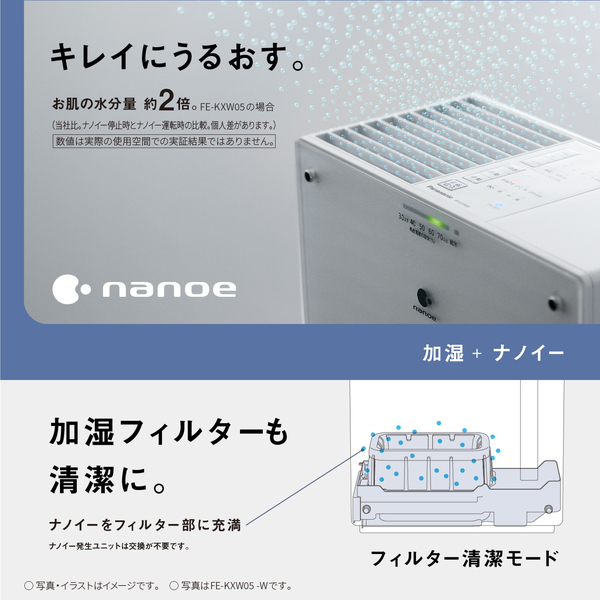 e-TREND｜パナソニック FE-KXW05-W [ヒーターレス気化式加湿機