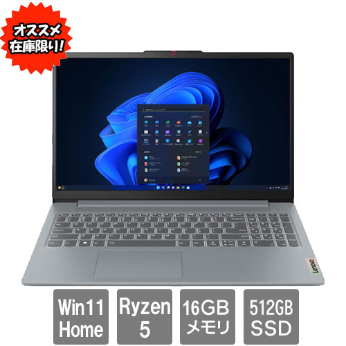 レノボ・ジャパン 82XQ00D8JP [IdeaPad Slim 3 Gen 8(R5 16GB SSD512GB 15.6FHD W11H グレー)]