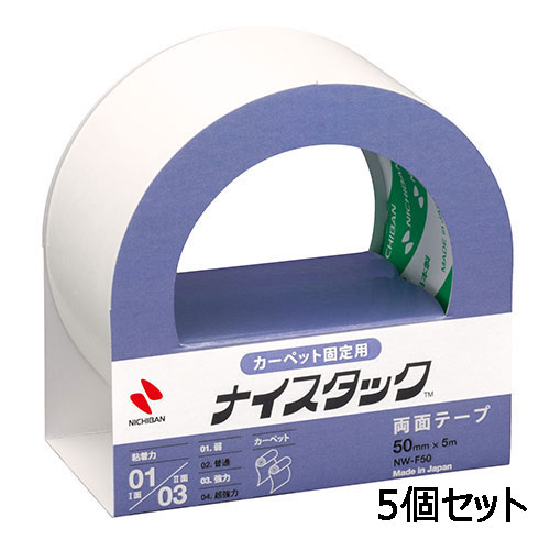 【5個セット】ナイスタック カーペット固定用 50mm×5m NB-NW-F50X5