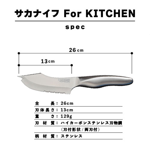e-TREND｜TAPP サカナイフ SAKAKNIFE キッチン用 for kitchenモデル