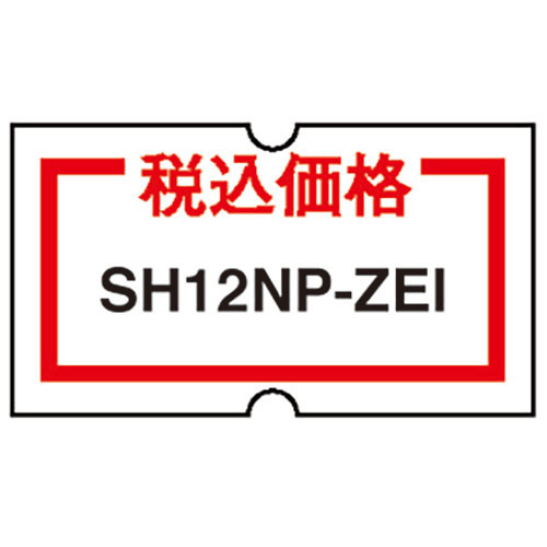 SHラベル12NP 税込価格 10巻入 NB-SH12NP-ZEI