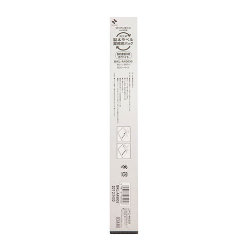 ニチバン 【5個セット】製本ラベル業務用 契印ホワイト NB-BKL-A45035X5