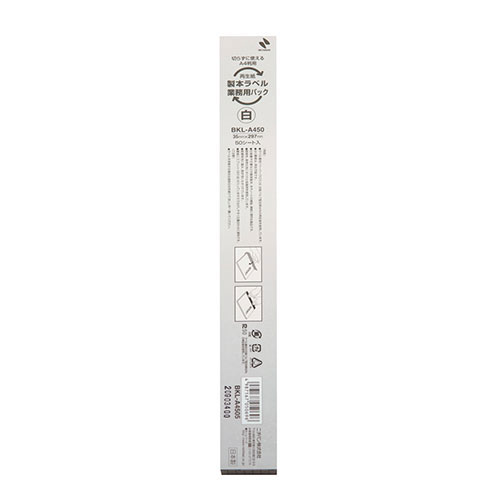 ニチバン 【5個セット】製本ラベル再生紙業務用 白 NB-BKL-A4505X5