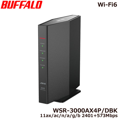 バッファロー WSR-3000AX4P/DBK [Wi-Fi6対応 無線LANルーター 11ax 2401+573Mbps スタンダードモデル]