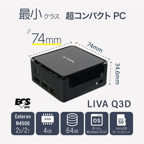 LIVAQ3D-4/64-W10IoT(N4500)_画像4