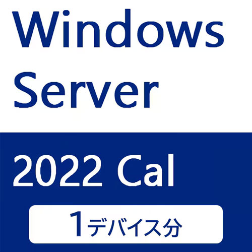 アイ・オー・データ APS-WS22DCAL1 [Windows Server 2022用CAL 1デバイス]