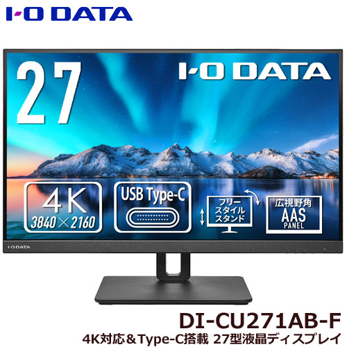 アイ・オー・データ DI-CU271AB-F [4K対応 USB Type-C搭載 27型液晶ディスプレイ]