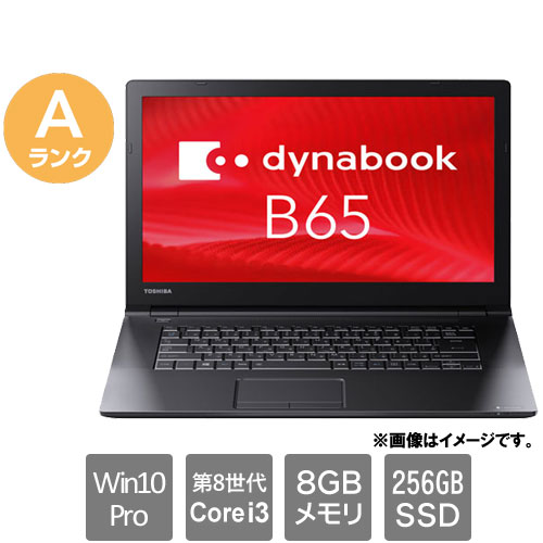Dynabook ★中古パソコン・Aランク★PB65JYB1487QD11 [dynabook B65/J(i3-8130U 8GB SSD256GB 15.6HD Win10Pro64)]