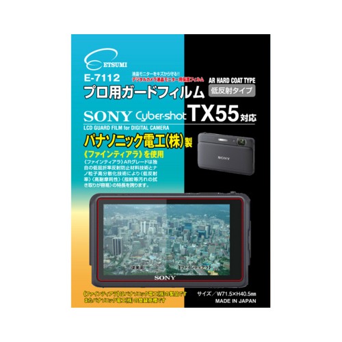 エツミ プロ用ガードフィルム　 ソニー サイバーショット TX55 対応　E-7112