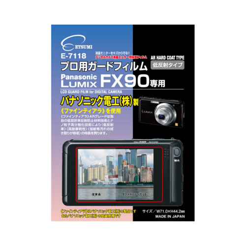 エツミ プロ用ガードフィルム　パナソニック LUMIX FX90 専用　E-7118