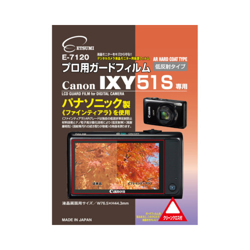 エツミ プロ用ガードフィルム　キヤノン IXY51S 専用　E-7120