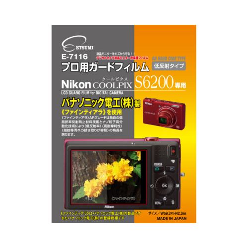 エツミ プロ用ガードフィルム　 ニコンCOOLPIX S6200 専用　E-7116