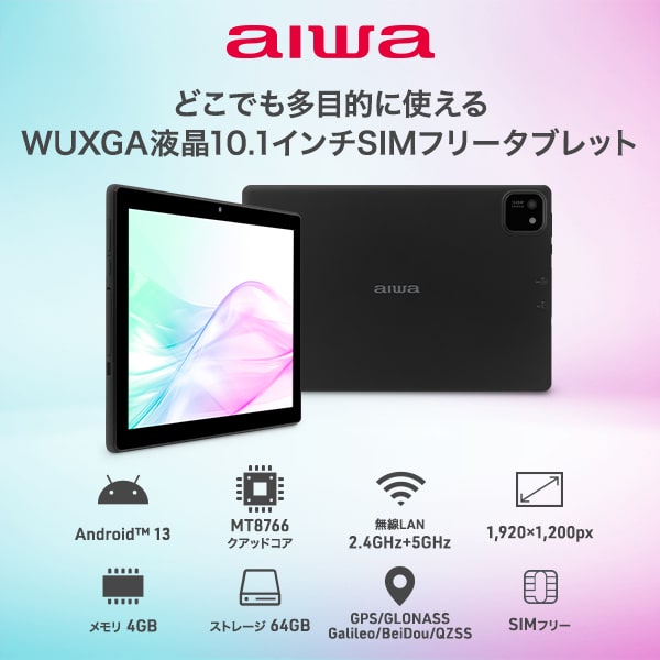 e-TREND｜aiwaデジタル JA3-TBA1007 [☆aiwa tab AB10L-S (MT8766