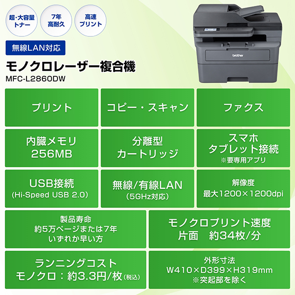 MFC-L2860DW_画像1