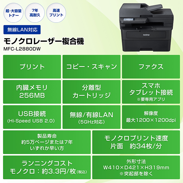 MFC-L2880DW_画像1