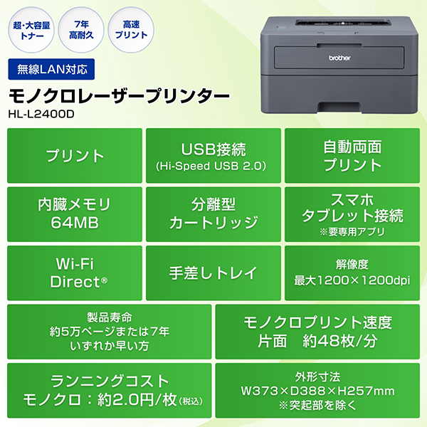 HL-L2400D_画像1