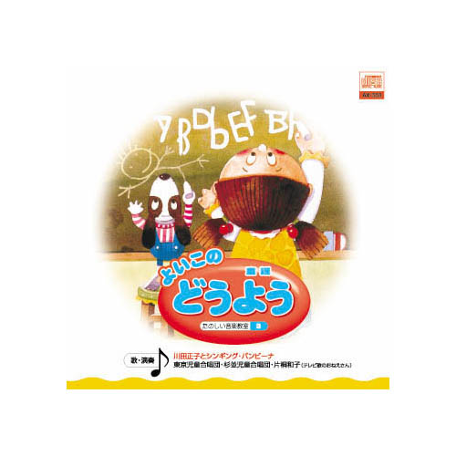 ARC AX-503 [オムニバス よいこの　どうよう CD]