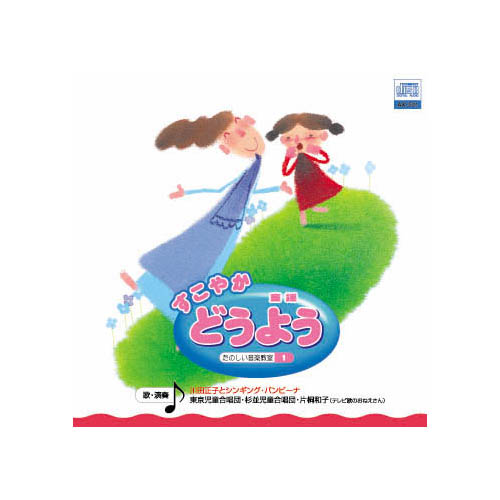 ARC AX-501 [オムニバス すこやか　どうよう CD]