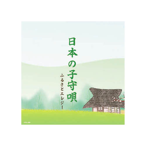 ARC APX‐009 [オムニバス 日本の子守唄 CD]