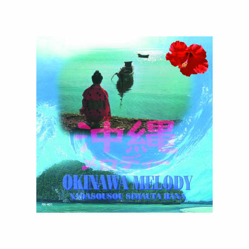 ARC RX-401 [オムニバス 沖縄メロディ CD]