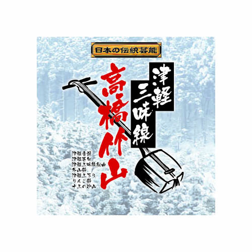 ARC RX-381 [高橋竹山 津軽三味線～高橋竹山 CD]