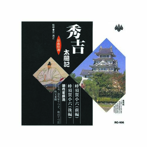 RC-106_画像0