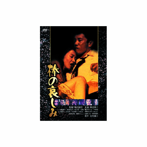 ARC RAX-503 [奥田瑛二 棒の哀しみ DVD]