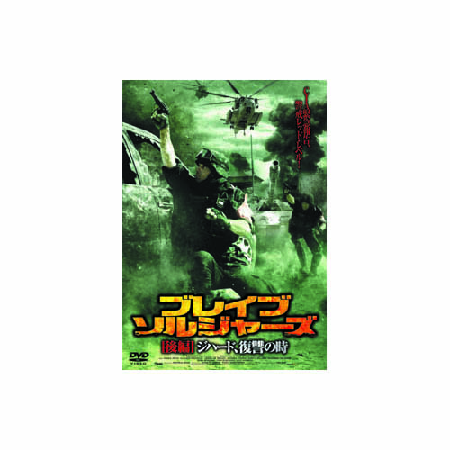 ARC FBX-071 [ラウル・ボヴァ ブレイブ・ソルジャーズ　後編　ジハード、復讐の時 DVD]