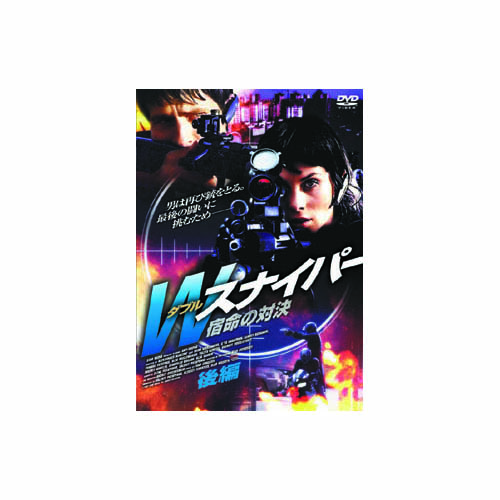 ARC FBX-069 [イリーナ・アペクシーモワ Wスナイパー　宿命の対決(後編) DVD]