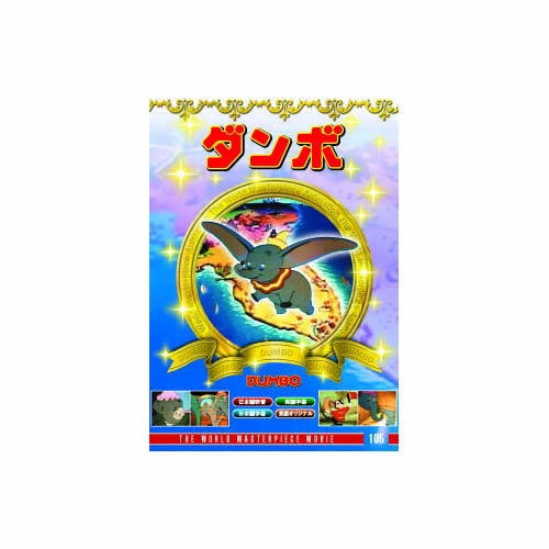 ARC DFC-105 [ダンボ DVD]