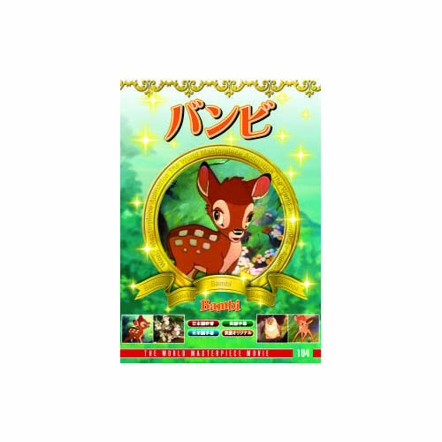 ARC DFC-104 [バンビ DVD]