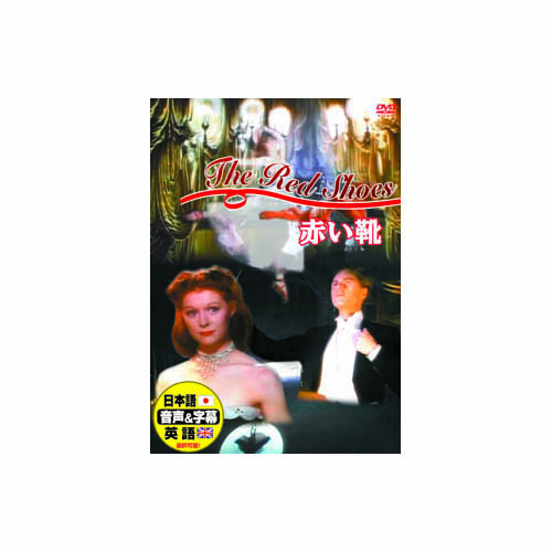 ARC DDC-087 [アントン・ウォルブルック 赤い靴 DVD]