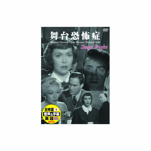 ARC DDC-086 [マレーネ・ディートリッヒ 舞台恐怖症 DVD]